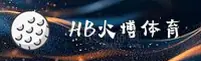 找不到HB火博体育官网？2026安全直达专区入口在此。